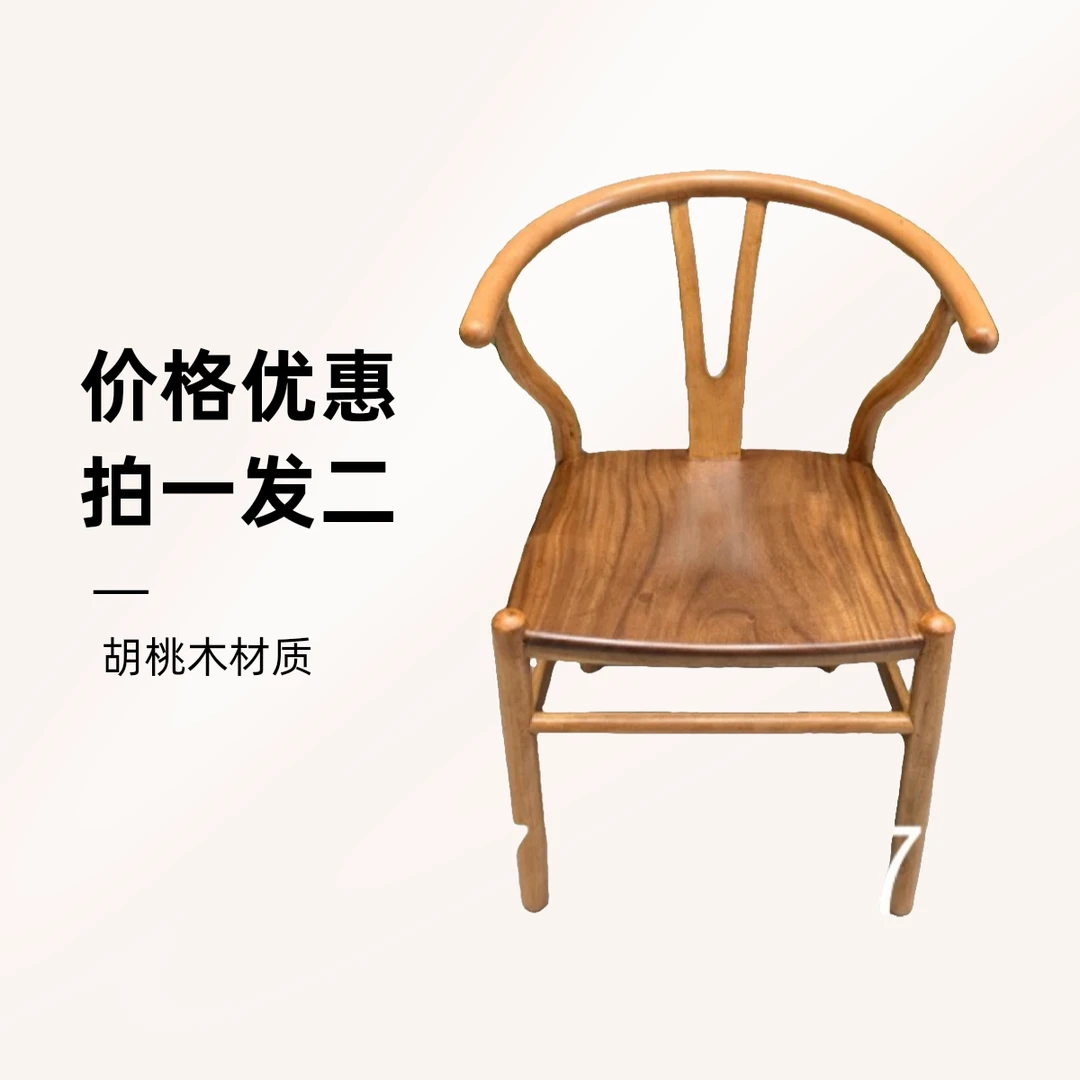 胡桃木Y椅47*40*76*42 拍一发二 新中式家用简约北欧餐厅书桌椅