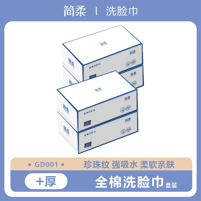 简柔洗脸巾一次性全棉珍珠纹纯棉洁面巾加厚抽取式擦脸美容棉柔巾