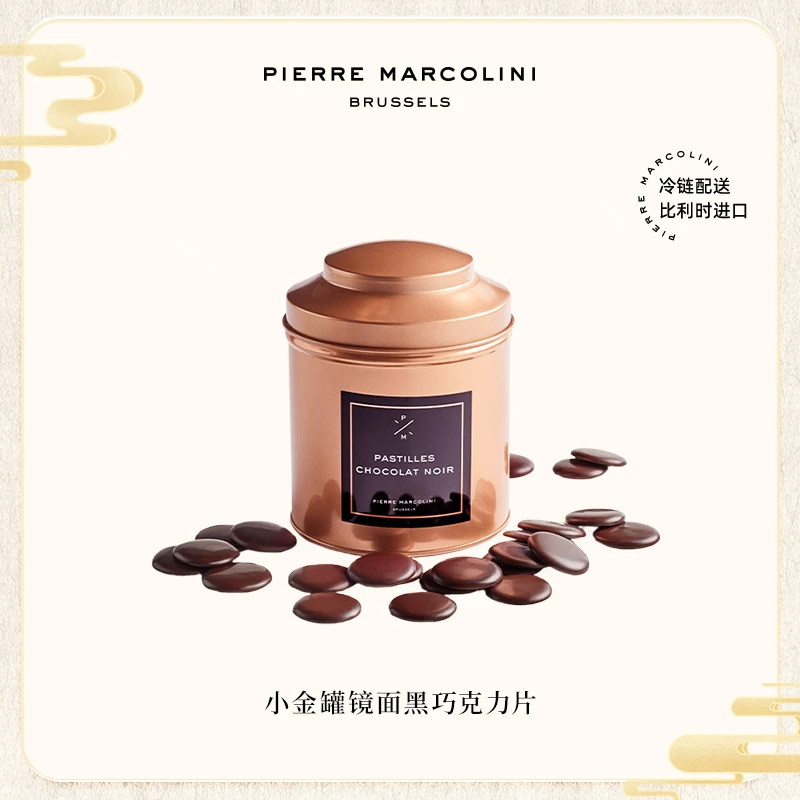 N*Pierre Marcolini比利时小金罐黑巧牛奶巧克力片休闲零嘴