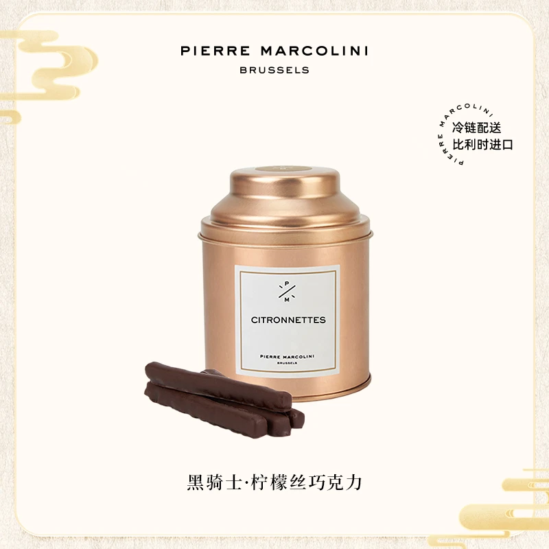 N*Pierre Marcolini比利时小金罐黑骑士柠檬丝巧克力高端零食