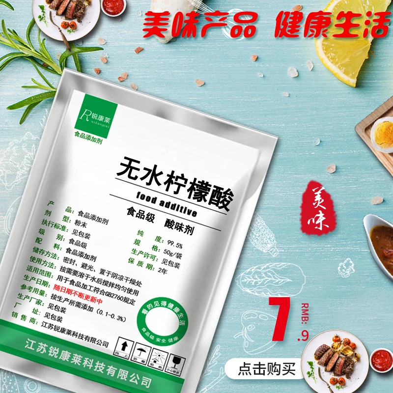 食品级无水柠檬酸食用酸味剂果汁饮料糖果酸度调节剂一水柠檬酸粉