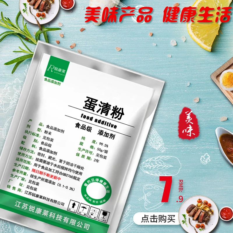 食品级蛋清粉食用增补剂营养强化剂鸡蛋白粉烘焙蛋糕点心奶茶包邮