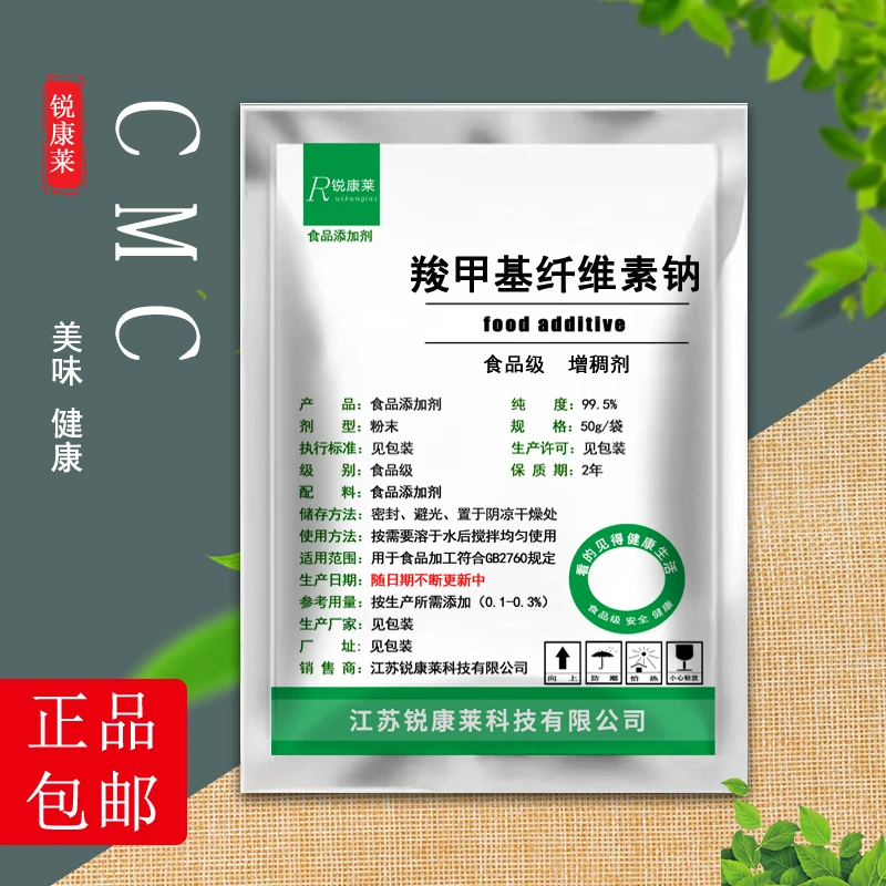 食品级羧甲基纤维素钠食用增稠剂果汁饮料悬浮剂冰淇淋稳定剂CMC