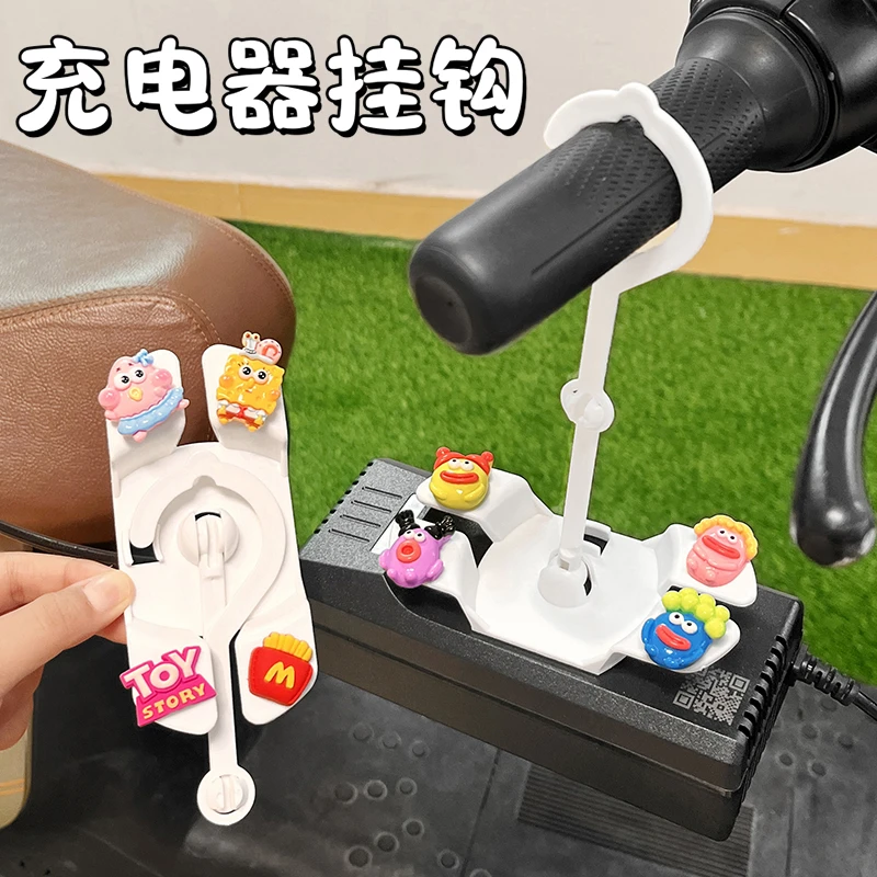 电动车充电器挂钩可爱卡通电瓶车可旋转集线收纳悬挂防掉落固定器