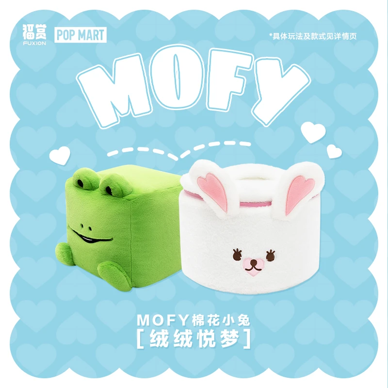 【整套】泡泡玛特Mofy棉花小兔-绒绒悦梦福赏周边 不含福中福