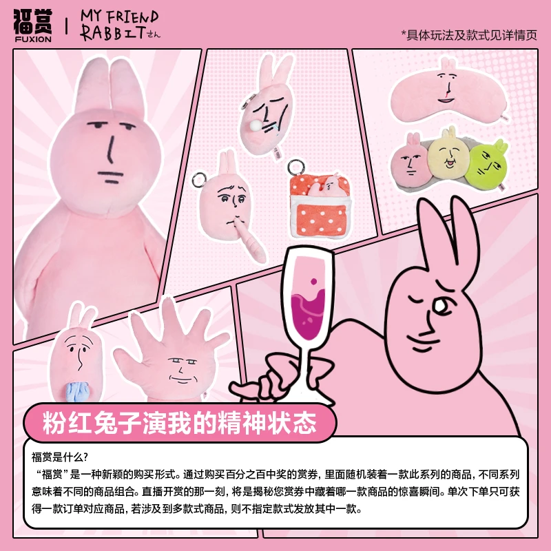 【双抽 第4场】泡泡玛特MY FRIEND RABBIT演我的精神状态 周边福赏