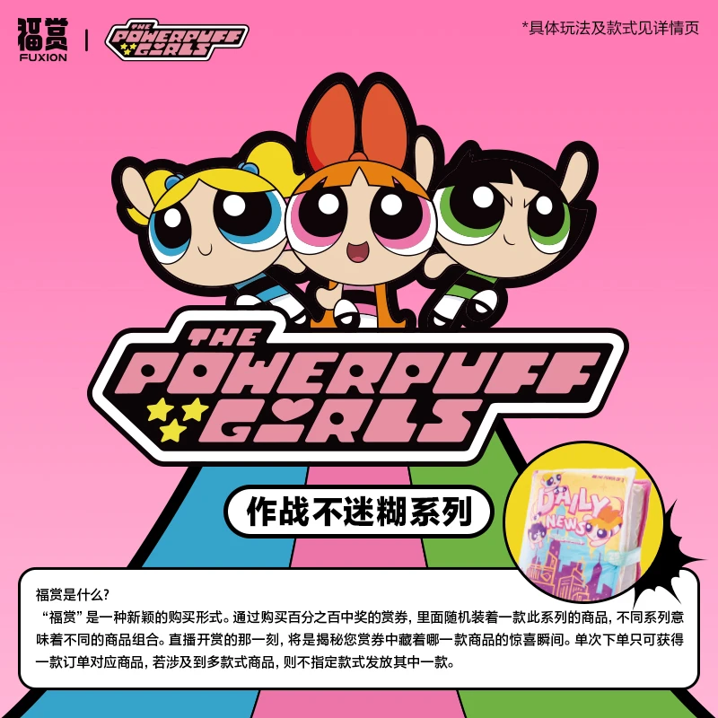 【单抽 第8场】泡泡玛特飞天小女警-作战不迷糊 潮玩周边福赏
