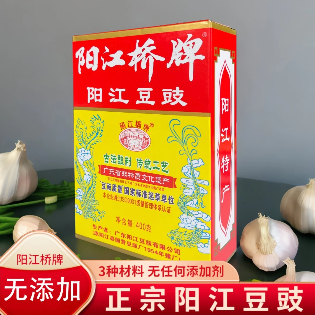 阳江正宗桥牌豆豉特产正宗老广东风味自制香豆豉干散装农家黑豆