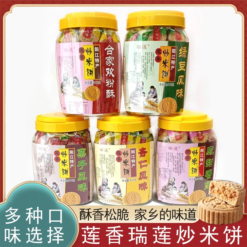 阳江莲香牌炒米饼粉酥瑞莲合家欢炒米饼传统手工零食阳江特产