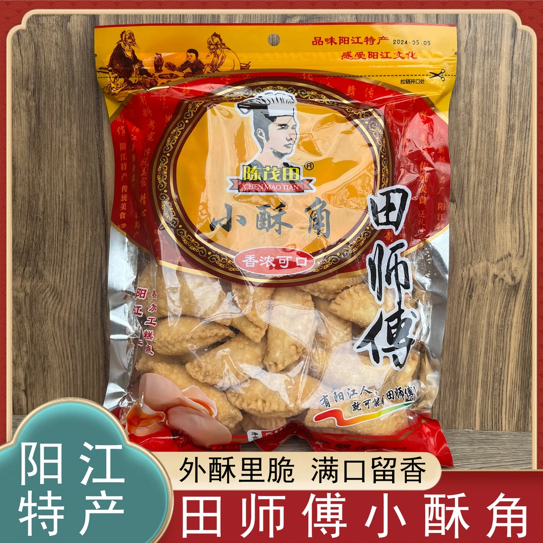 阳江田师傅炒米饼粉酥小酥角小油角传统手工酥饺椰蓉饼阳江特产