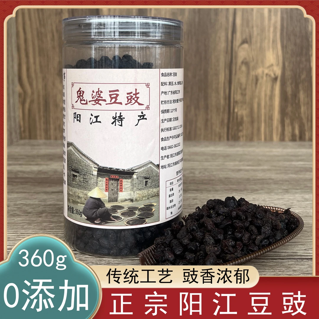 阳江特产正宗阳江豆豉鬼婆豆豉塑料罐装干豆豉瓶装豆鼓调味品360g
