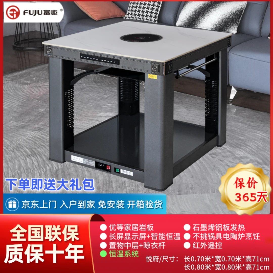 富炬【方桌款式】2025新款富炬电烤炉家用取暖四方形桌升降烤火方桌