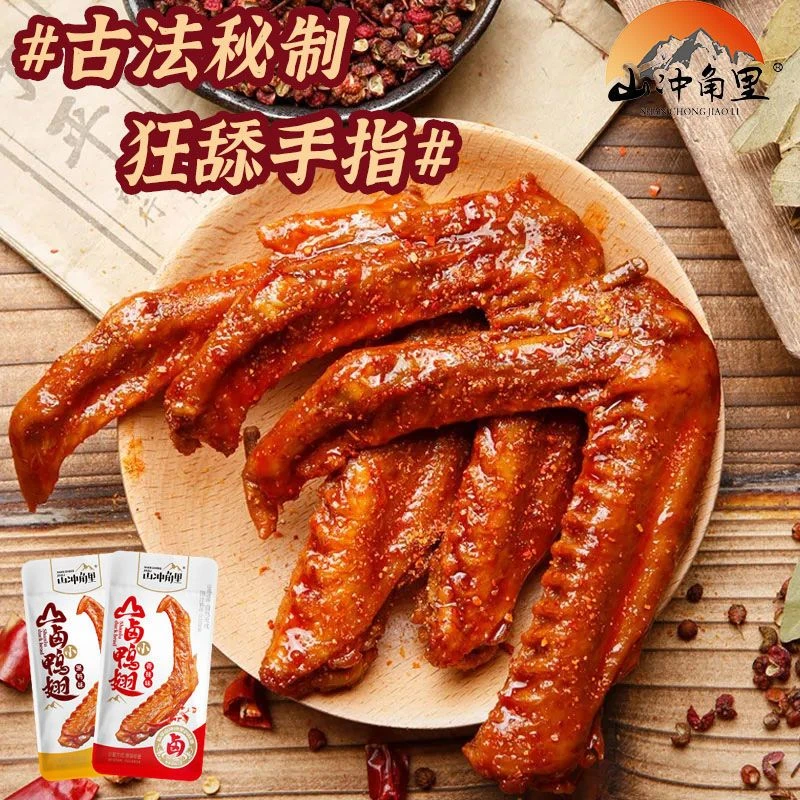 山冲角里香辣小鸭翅膀湖南酱香卤味特产解馋即食休闲网红零食小吃