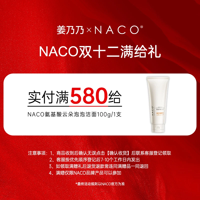 【NACO双十二满赠链接】NACO氨基酸洗面奶油皮洗卸合一净颜不紧绷
