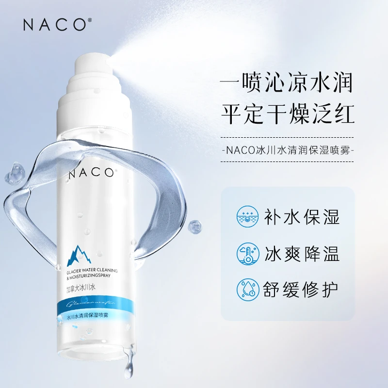 冰川水保湿清润喷雾补水保湿润泽舒缓肌肤细腻小分子化妆水水润
