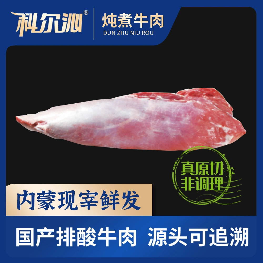 【科尔沁】科尔沁冷鲜炖煮牛肉辣椒条1.5kg（预售5天）