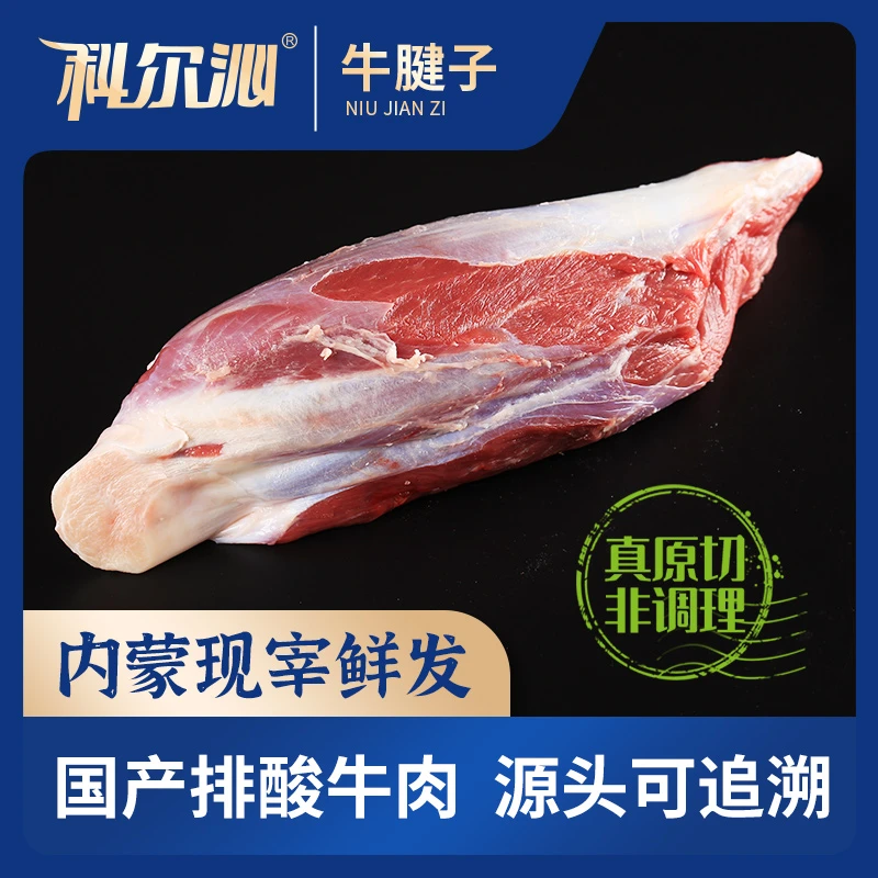 【科尔沁kerchin】科尔沁冷鲜牛腱子1500g（现货48小时）