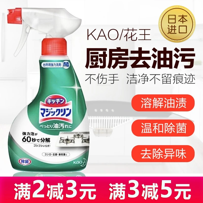 KAO/花王厨房清洁强力油污油烟机清洗家用重油污喷雾400ml多功能