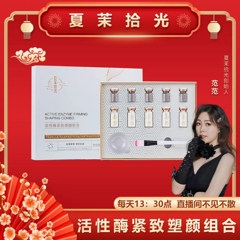 范姐推荐刷酶紧致组合