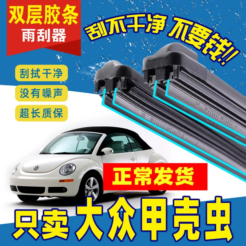 进口大众19款新甲壳虫雨刮器201015款装无骨雨刷片双层胶条弹雨