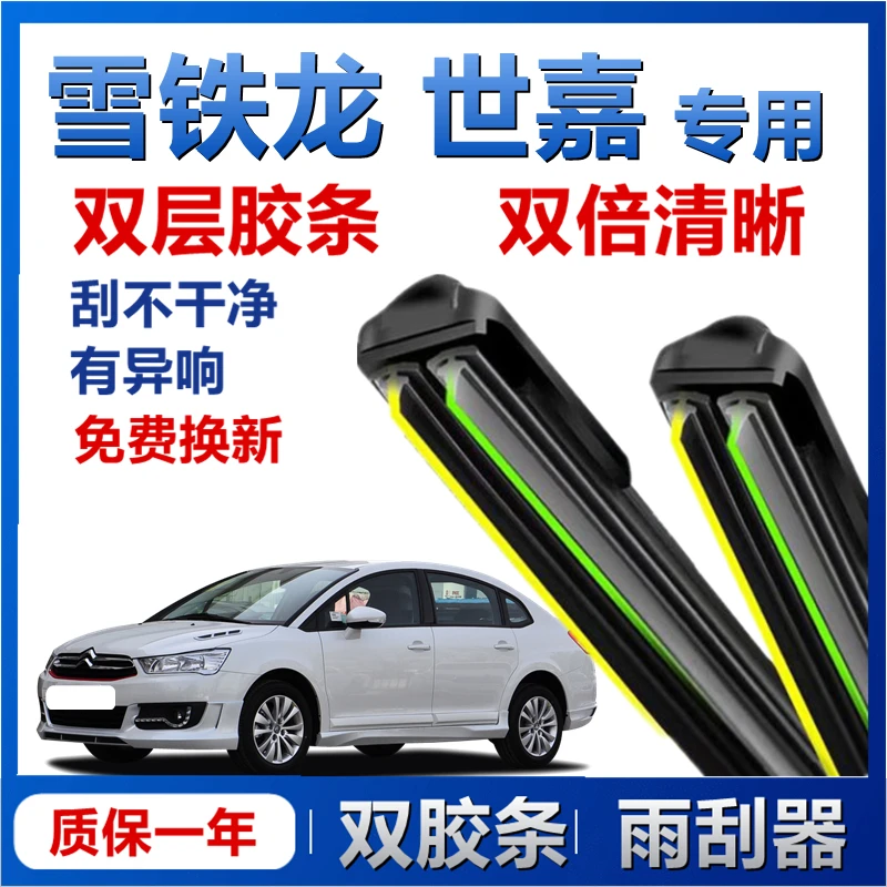 适用雪铁龙世嘉前雨刮器双层胶条无骨U型后雨刷器新老款装配件