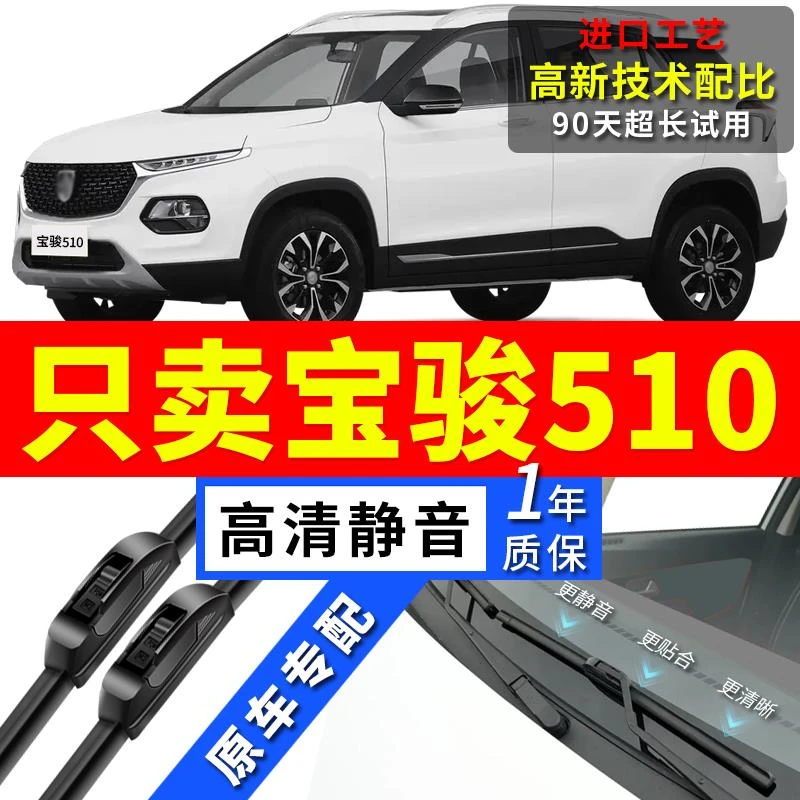 适用宝骏510雨刮器17181920原装21款汽车前后无骨雨刷片胶条