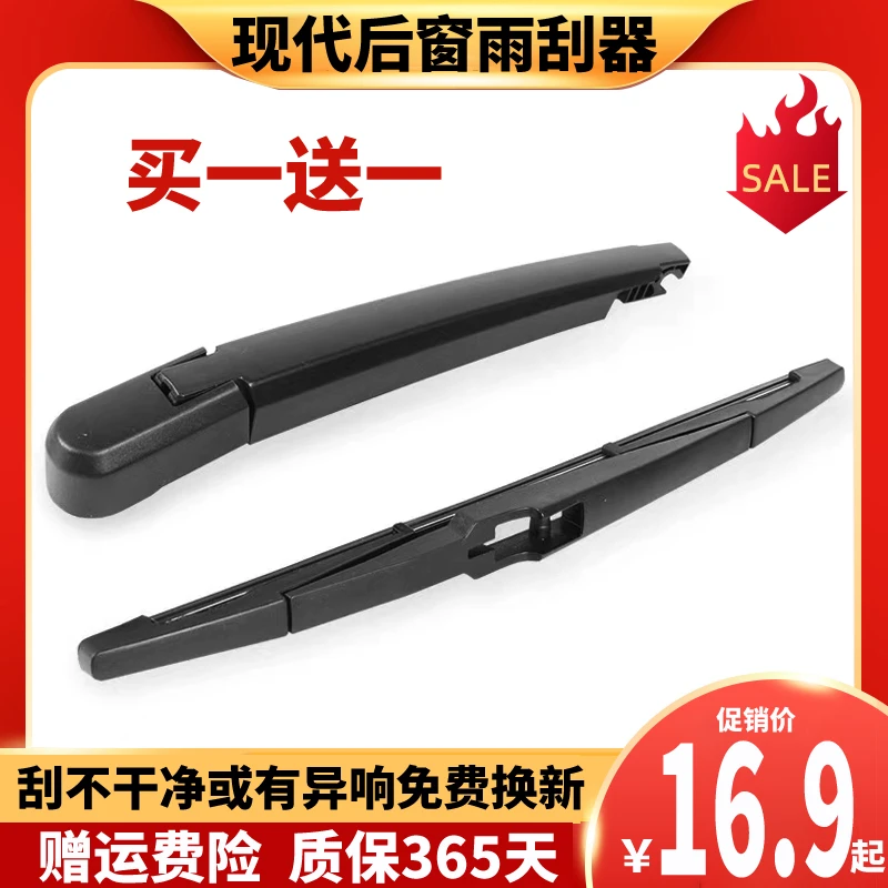 适配现代途胜后排雨刮器IX35全新胜达ix25后视镜雨刷摇臂总成装