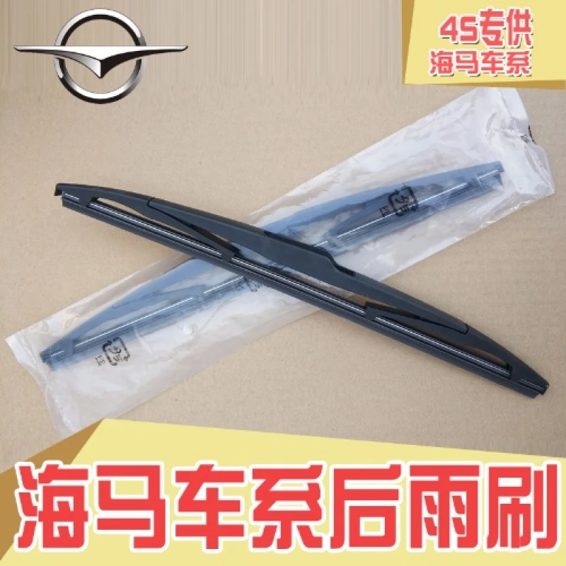 海马丘比特S5后雨刷片S7老普力马欢动骑士后窗雨刮器摇臂原厂原装