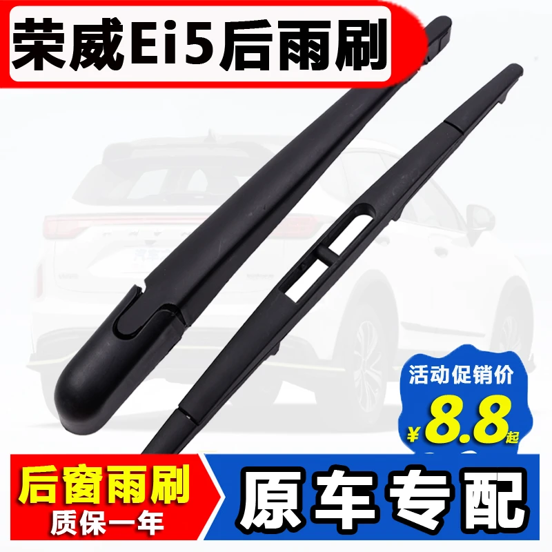 适用荣威Ei5后窗雨刮器装18年192021新款后雨刷片胶条摇臂