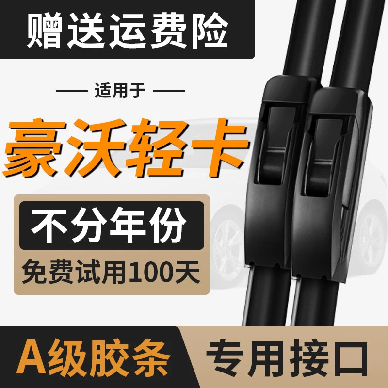 适用中国重汽豪沃雨刮器片轻卡悍将统帅无骨四4米2二追梦货车雨刷