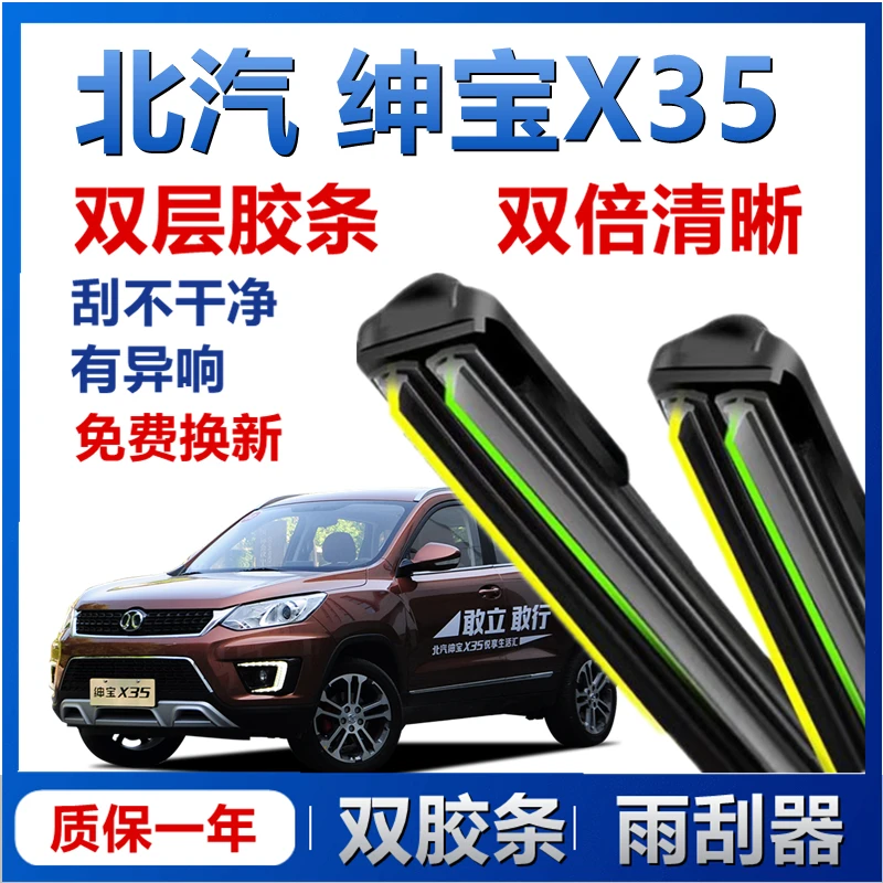 适用北汽绅宝X35前雨刮器双层胶条U型无骨后雨刷器新老款装配件