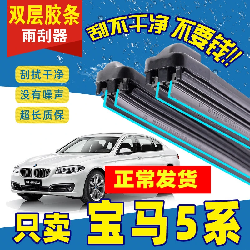 宝马5系雨刮器525li装14无骨双层胶条530le五系520雨刷条片