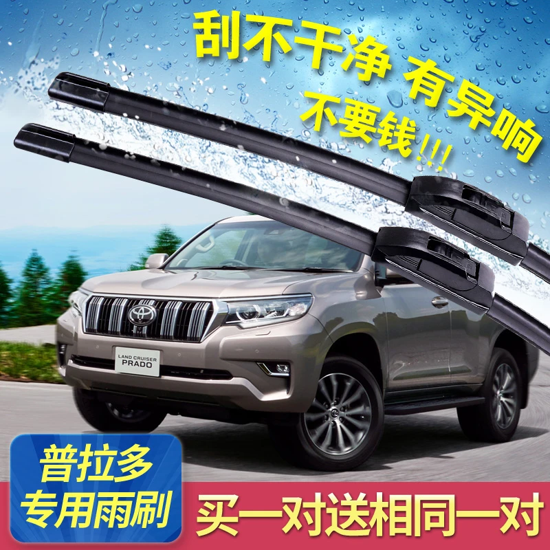 丰田普拉多雨刮器10-19新款装03-07-09年老霸道专用雨刷片胶条