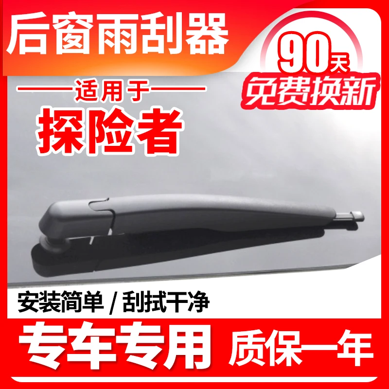 福特探险者后窗雨刮器16装1818款19无骨风挡雨刷片胶条臂总成