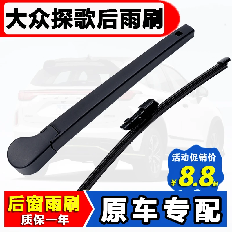 适用大众探歌后雨刮器装18/19年20款21T-ROC后窗雨刷片胶条