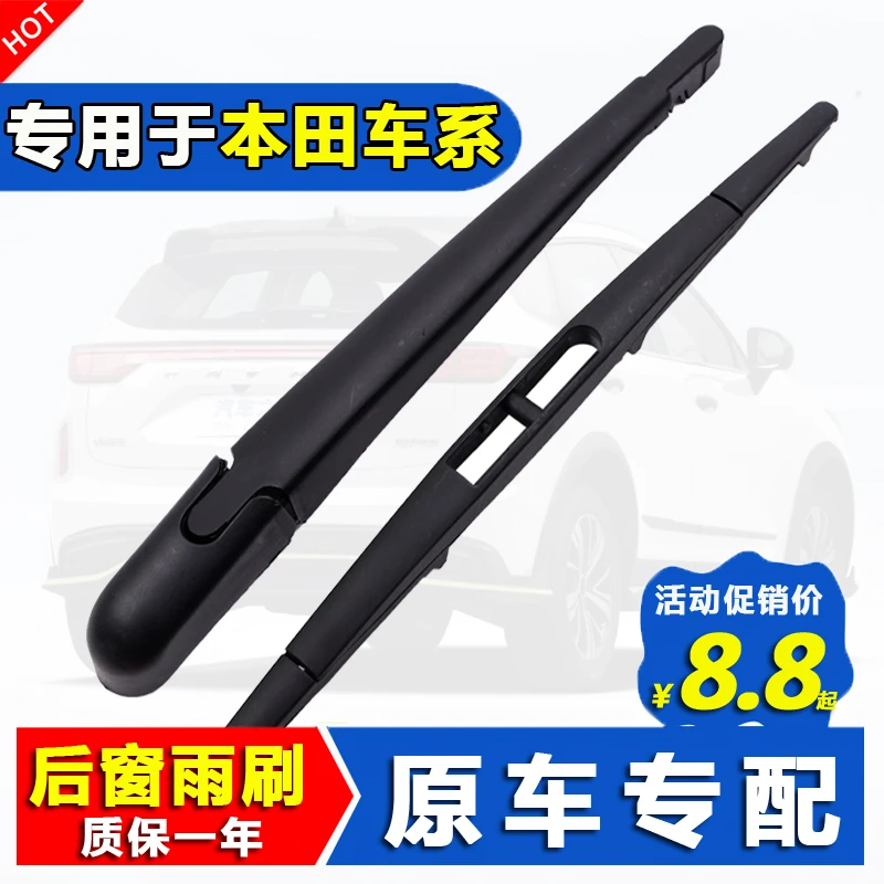 适用本田CRV飞度后雨刮器装新奥德赛缤智XRV冠道杰德后窗雨刷条