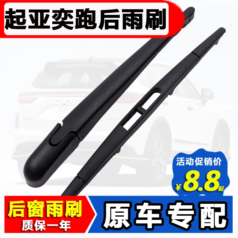 适用起亚奕跑后雨刮器装19年2021款车kx1后雨刷片胶条摇臂