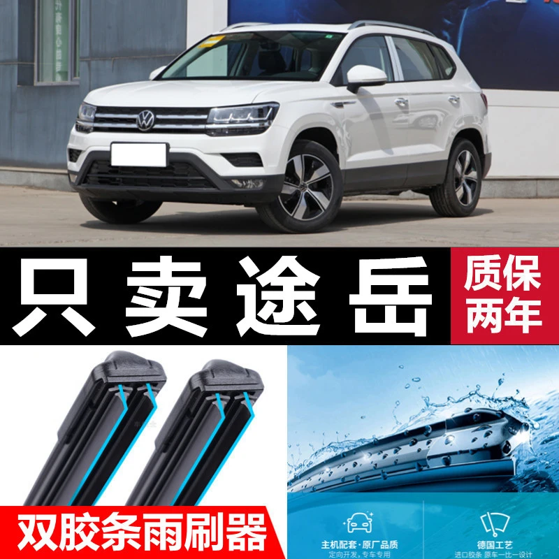 上汽大众途岳双胶条雨刮器22款21装20无骨19静音汽车雨刷片
