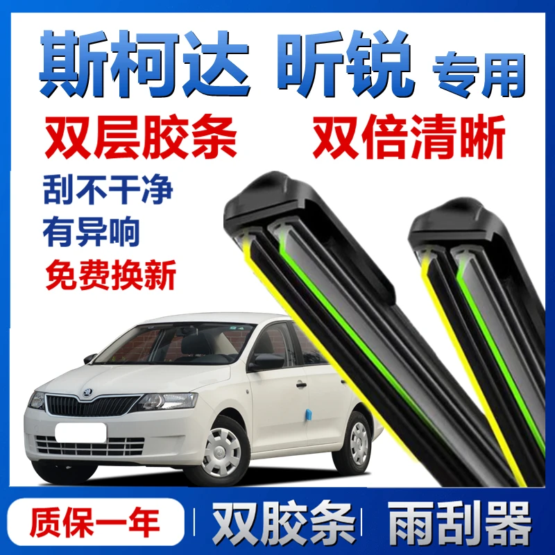 适用斯柯达昕锐前雨刮器双层胶条无骨静音雨刷器新款装配件正品