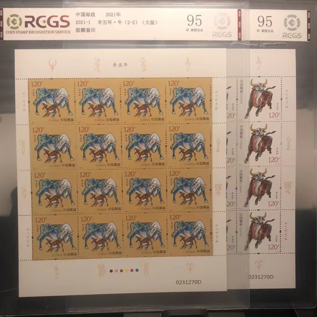 2021-1 四轮生肖牛大版邮票 中钱国信评级
