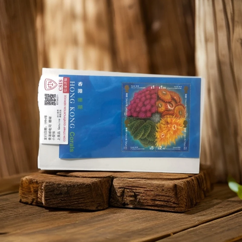 1994年  珊瑚 小型张邮票 CSIS信泰评级