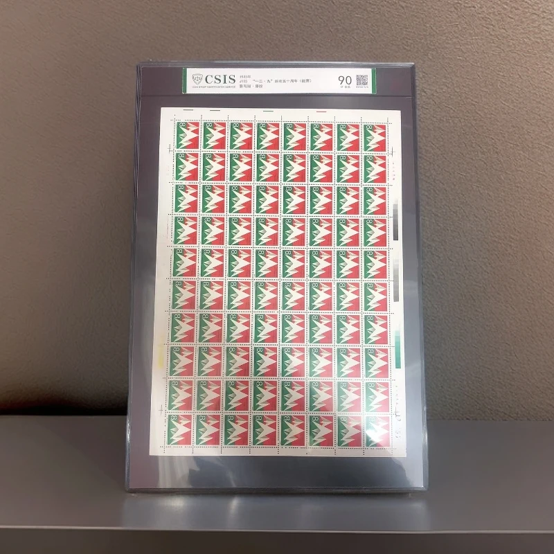 J125一二九运动五十周年大版邮票 信泰评级