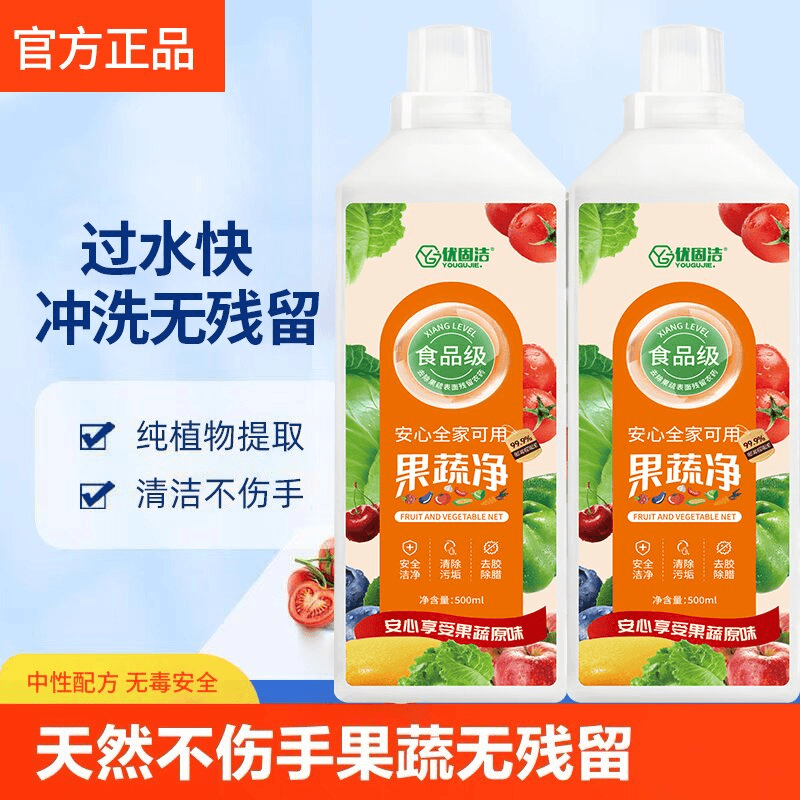 【店铺热卖】果蔬净蔬果园果蔬餐具果蔬净洗洁精清新无毒清洗洁净