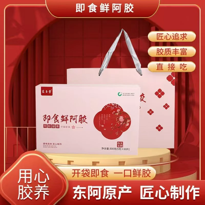 【粉丝专属】小鲜胶即食鲜阿胶凝膏真材实料胶香美味零食传统滋养