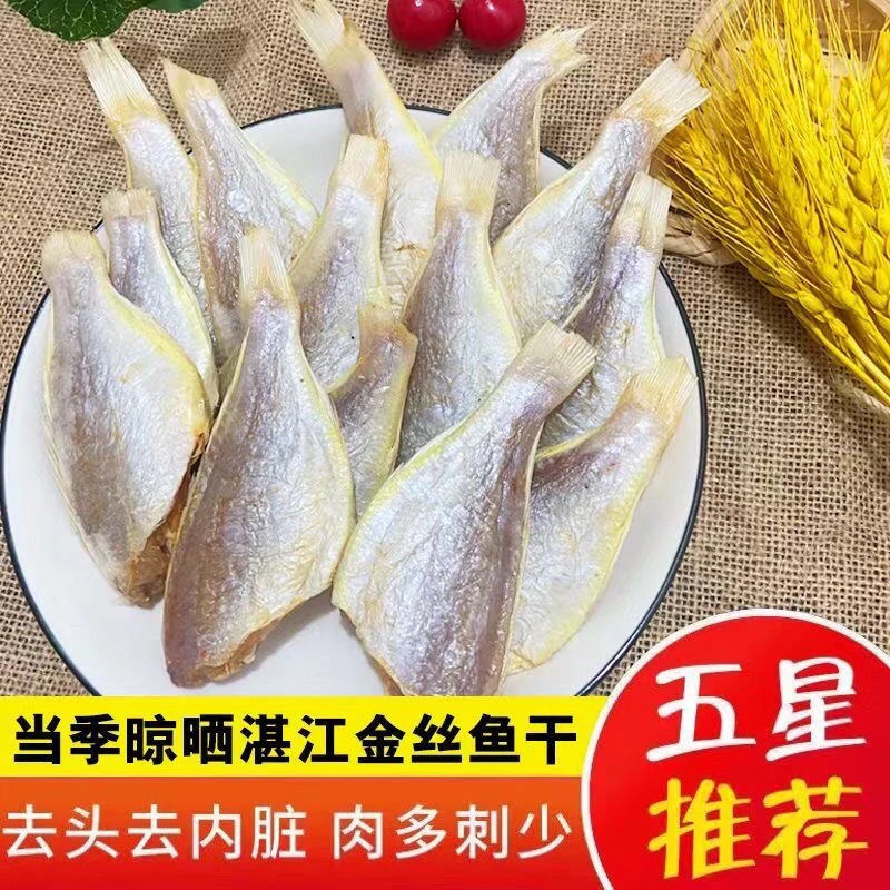 广东红衫鱼干去头红衫鱼干【1斤18-21条左右】海鲜干货批发