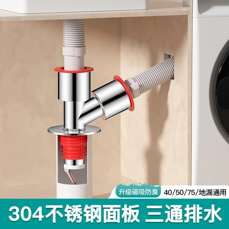 洗衣机下水管三头通排水管地漏防臭溢水接头三通分水分流器一分二