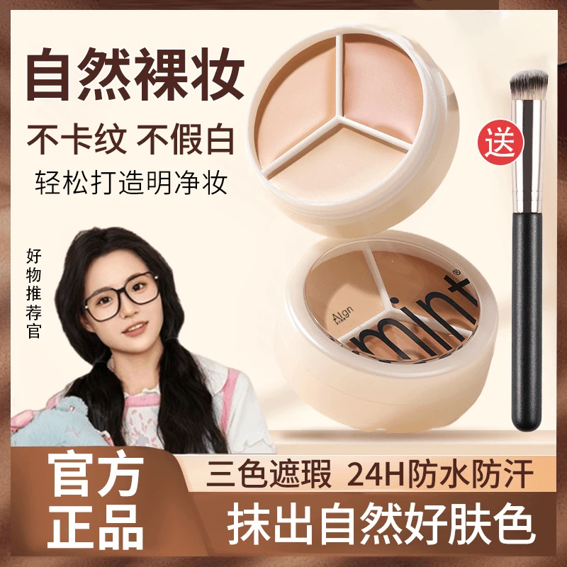 【小鱼海棠推荐】三色遮瑕膏脸部遮盖痘印黑眼圈斑点泪沟持久不脱妆
