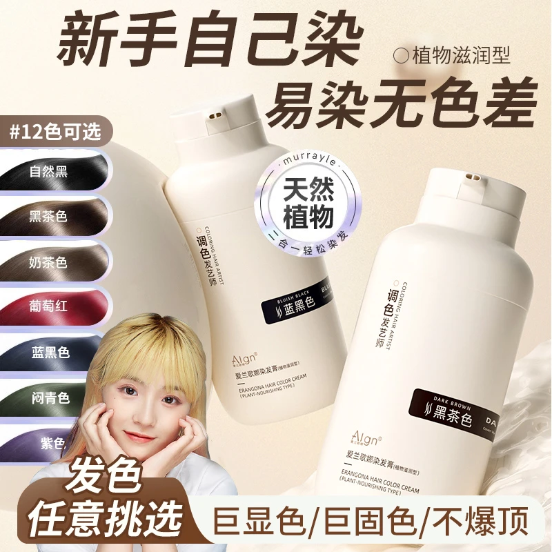 【小鱼海棠推荐】染发剂纯植物纯天然自己染显白流行爆款泡泡染发膏