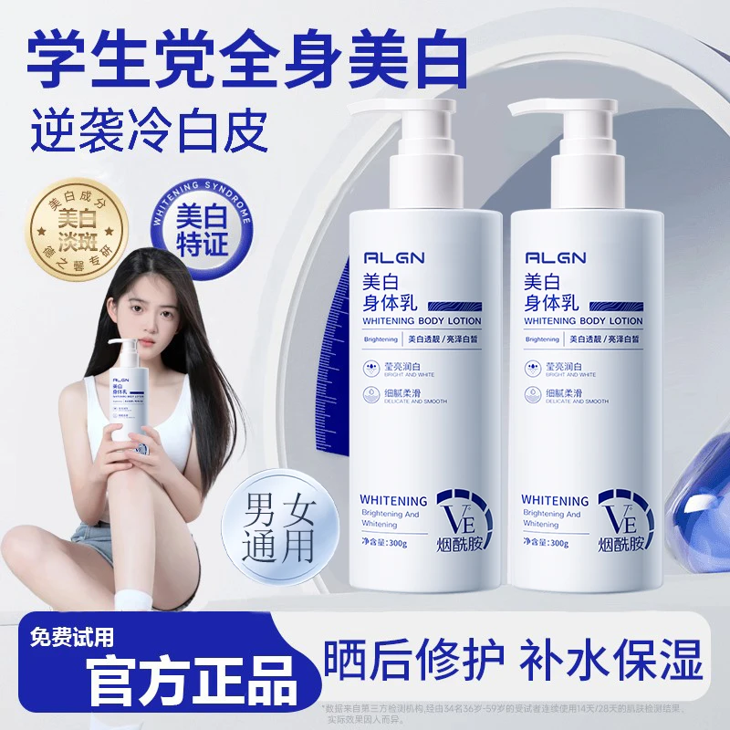 美白身体乳学生党军训晒后修护青少年烟酰胺保湿滋润防干裂抗氧化