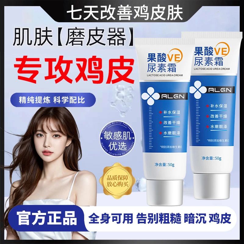 【小鱼推荐】果酸VE尿素霜改善鸡皮补水防干裂维生素e不油腻男女用